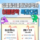 잉글리쉬플라넷어학원