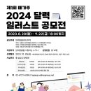 (~ 09/22) 제1회 메가주 2024 달력 일러스트 공모전 이미지