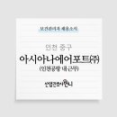 아시아나에어포트(주)