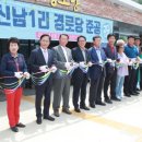 신남1리경로당 이미지