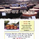 산진농원