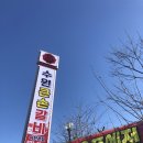 수원큰손갈비 이미지