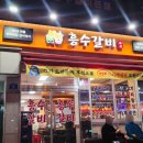 흥수식당 이미지