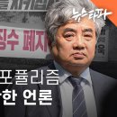 윤석열 정부 1년 : 권력 장악, 포퓰리즘 도구로 전락한 언론 이미지