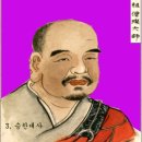 괴진 | 신심명(信心銘)
