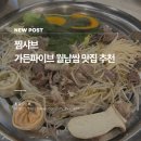 찜샤브 현대가든파이브점 이미지