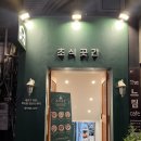 초식곳간 이미지