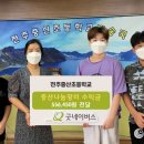 전주중산초등학교 이미지