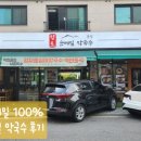 향토순메밀막국수