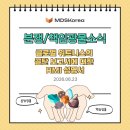 (주)엠디에스솔루션 - 2592 | (주)엠디에스솔루션