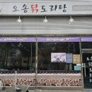 오송닭도리탕 네이버블로그