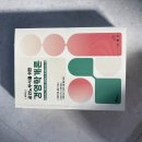 ㅇㅎㅅ경영/ㅅㅈㅇ민법/ㄴㅈㅅ사보 • 거의 새 책 이미지