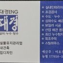 대경이엔지