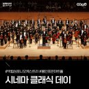 (공연) 국립심포니오케스트라 <시네마클래식데이> 이미지