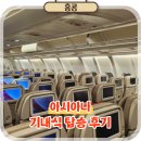 OZ | 홍콩 항공권｜아시아나항공 OZ745 기내식 탑승 후기