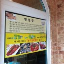 일심본가콩요리 이미지