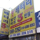 최저가밧데리마트 이미지