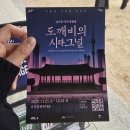 시그널 | 남산골한옥마을 야외 방탈출 도깨비 시그널 후기 데이트코스 추천