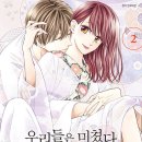 우리들은