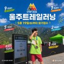 일원본-103 | 2026 울주 트레일 나인피크 접수 시작! 일정·종목·참가비 총정리