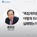 이준석의 투표율 족집게 예측에 대한 홍준표의 반응 이미지