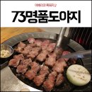 73명품도야지 이미지