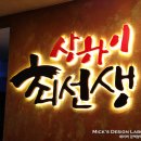 상하이최선생 이미지