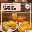 상담카페너는봄