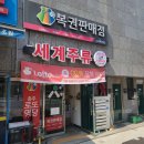 충주복권명당 이미지