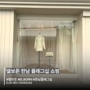 더로우 대신 엘보른(ELBORN) 한남 플래그십 내돈내산 쇼핑 후기