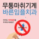 바른뿌리치과의원 이미지