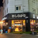 별빛회포차 | #73. [군산 별빛회포차] - 수송동 분위기 좋은 활어회 맛집 찐 후기, 군산 현지인 횟집 추천