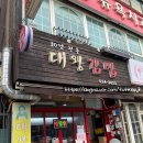 대왕김밥 - 북구 자미로 55 | 대왕김밥