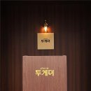 투게더스토어 이미지