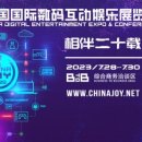 중국 최대 게임쇼 ‘차이나조이’ 상하이서 열려 이미지