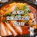 모노클 | [건대 맛집 점심] 레트로 감성 뿜뿜 ‘세계관 숯불곱도리탕 건대점’ 방문 후기