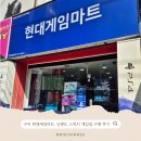 현대게임마트 | 구미 현대 게임 마트 방문기 – 닌텐도 스위치 게임칩 민생회복 지원금 2차 사용 구매 후기