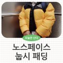 노스페이스 키즈 눕시 사이즈 M 7세 여아 후기