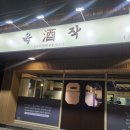 무순소세지 | [양산 육회] 양산 중부동 육주작에서 저녁에 한우육회 먹고 온 리얼 방문 후기