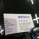 대광자동차유리 - 달성군 논공중앙로 74 | 대광자동차유리