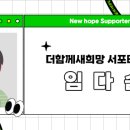 새희망 이미지