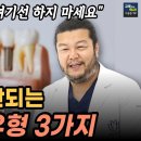 일반인들은 절대 모르는 치과의사만 아는 제대로 된 치과 찾는 법 임플란트 하기 전에 꼭 알아야 할 것 이미지