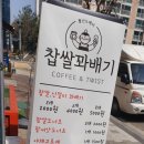 뿔난도깨비찹쌀꽈배기