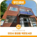 중앙동작은도서관 이미지