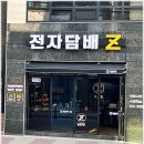 이천전자담배제트베이프 | 이천전자담배 제트베이프 본점에서 첫 액상 체험기:)