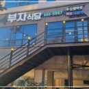 부자생선 이미지