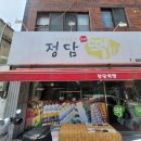 정담떡방 이미지
