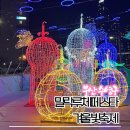더스토리컴퍼니광안해수월드점 | 부산 광안리 불빛축제 밀락루체페스타 후기 겨울 무료 아이와 가볼 만한 곳
