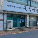 명가보리밥