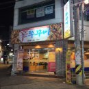 신쭈꾸미전대점